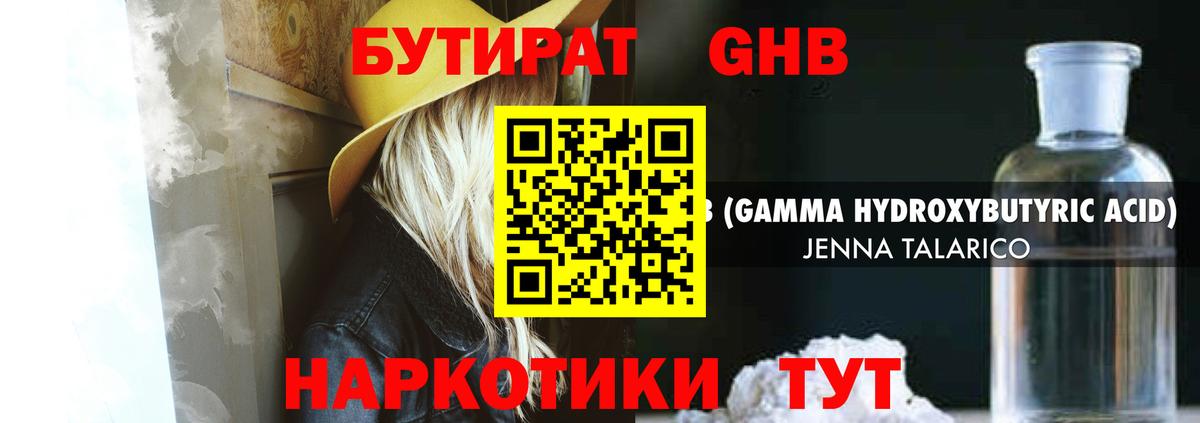 Бутират бутик Киржач