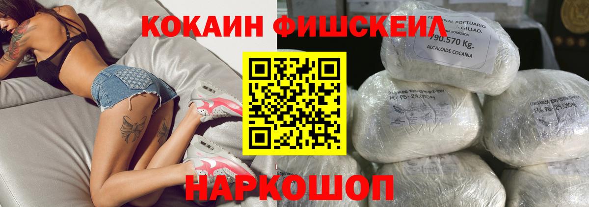Cocaine FishScale  Вход с VPN  Киржач  COCAIN  Cocaine 97% 