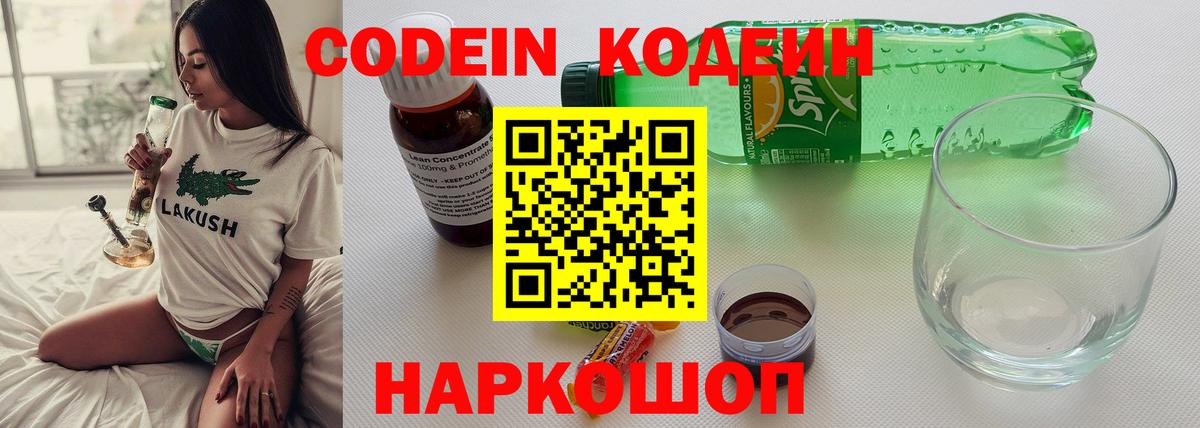 Киржач  Кодеиновый сироп Lean Purple Drank  Вход с VPN  Codein напиток Lean (лин) 