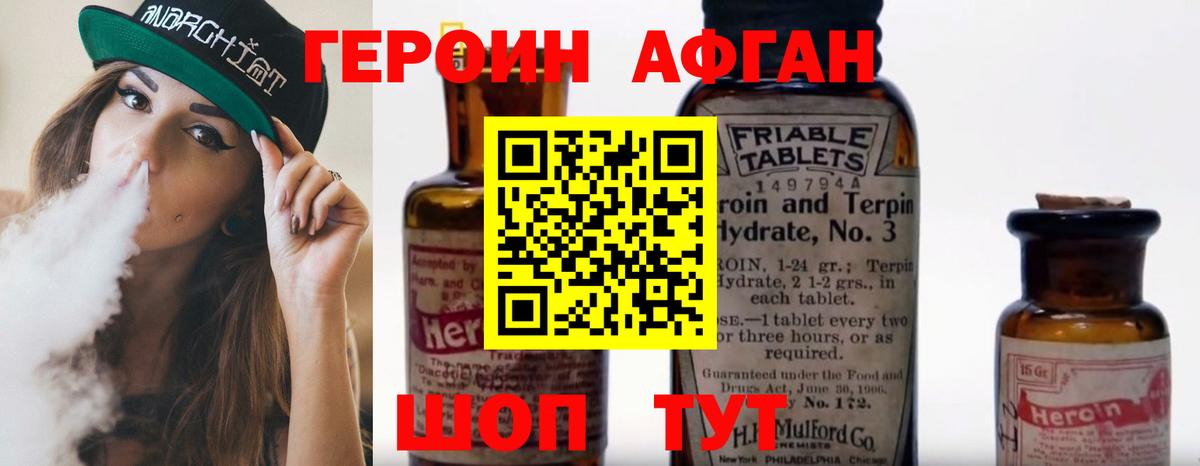 ГЕРОИН Heroin Киржач