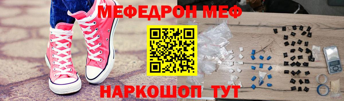 Мефедрон  Киржач