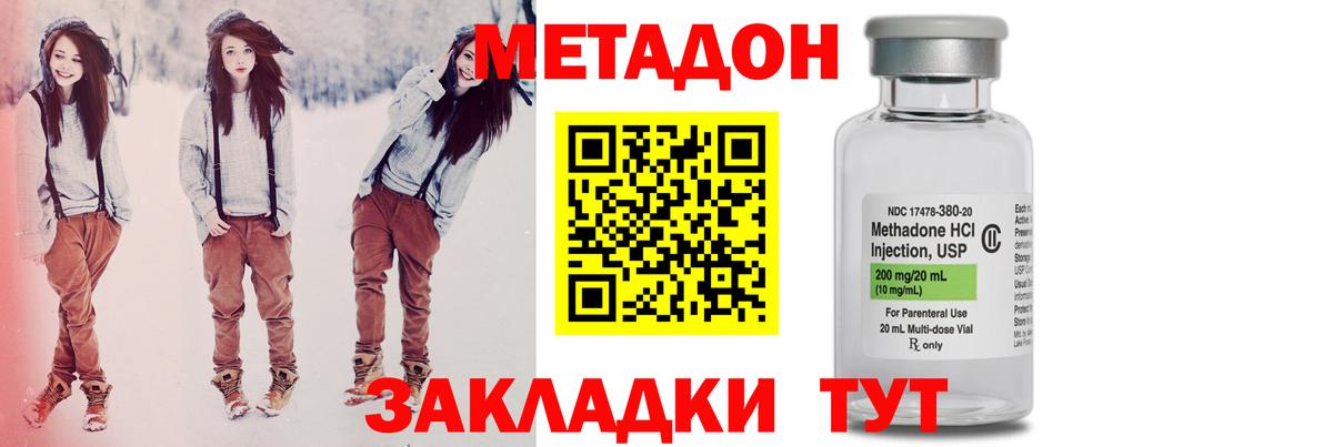 МЕТАДОН methadone Киржач